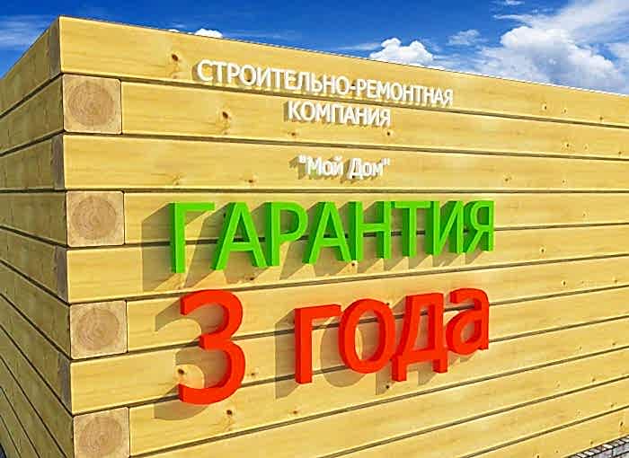 Гарантия на ремонт квартиры 3 года.