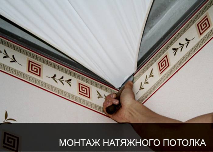 Натяжные потолки