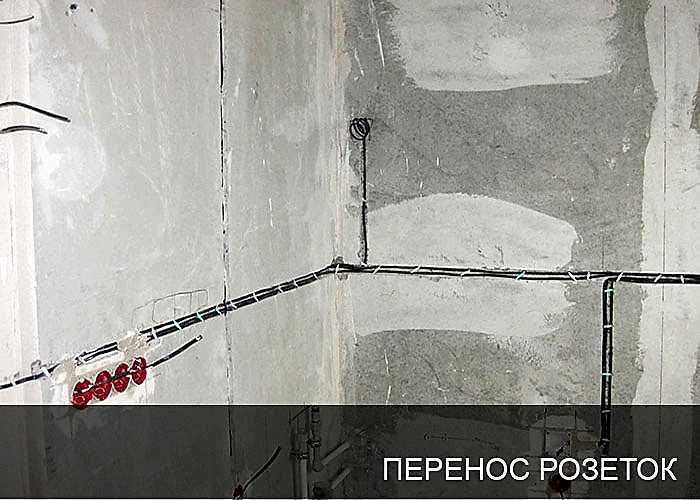 Перенос розеток