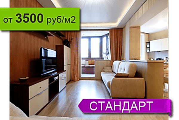 Ремонт квартиры СТАНДАРТ в Алматы