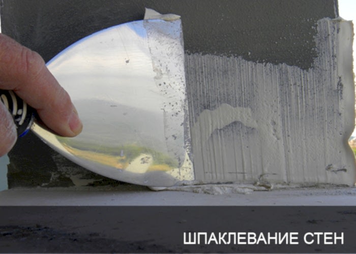 Шпаклевание стен