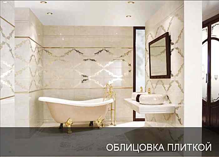 Укладка плитки