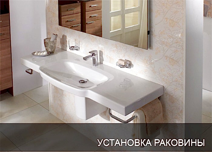 Установка раковины