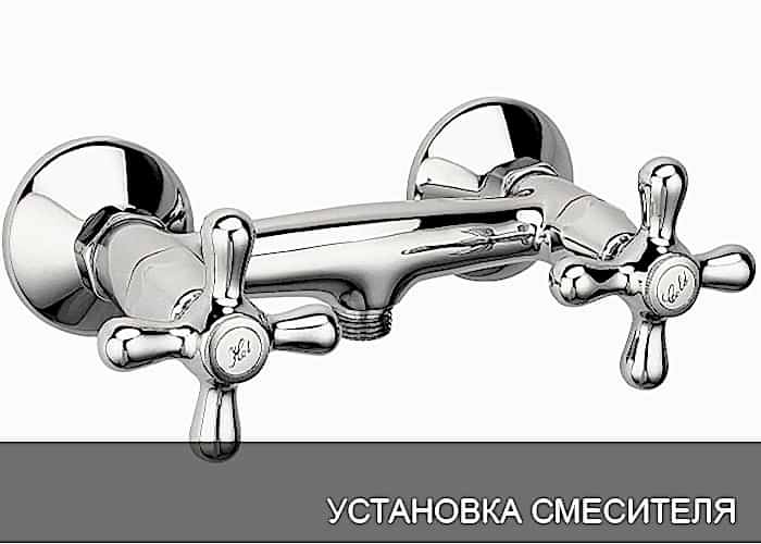 Установка смесителей