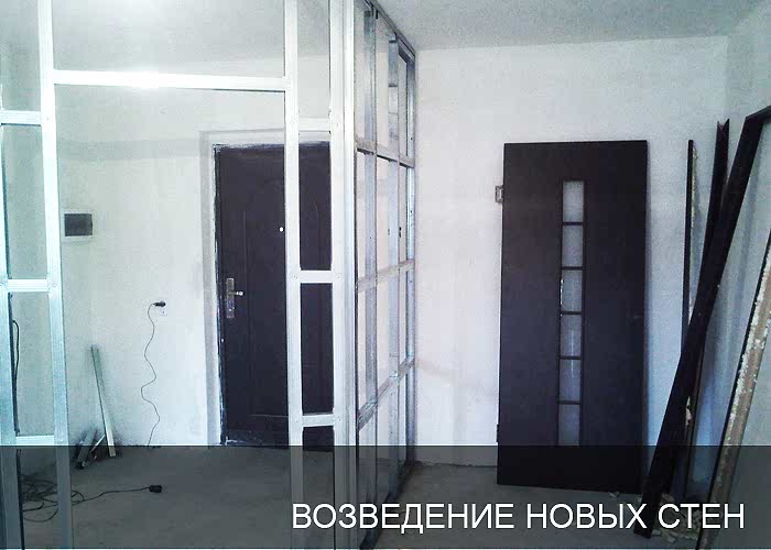 Возведение новых стен