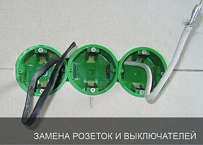 Замена розеток
